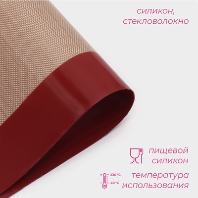 Коврик для выпечки армированный Доляна, силикон, 40×60 см, бежевый
