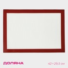 Силиконовый коврик армированный Доляна, 42×29,5 см, цвет бежевый - фото 4538984