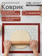 Коврик для выпечки армированный Доляна «Макарунс», силикон, 40×30 см - Фото 1