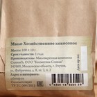 Мыло ручной работы СпивакЪ "Хозяйственное" Кокосовое, 100 г - Фото 1