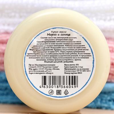 Крем-масло для детской кожи СпивакЪ "Мороз и солнце", 50 г