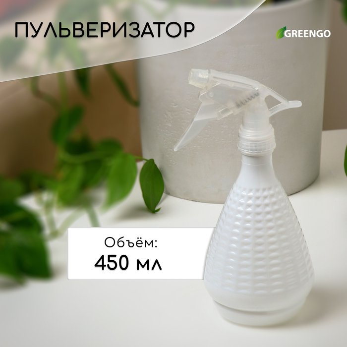 Пульверизатор, 0.45 л, перламутровый, Greengo