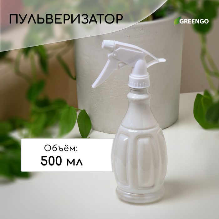 Пульверизатор, 0.5 л, перламутровый, Greengo