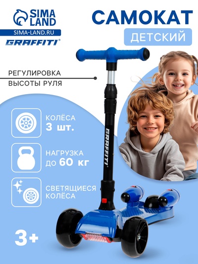 Самокат складной, колёса световые PU 130/50 мм, ABEC 7, с эффектом дыма, синий