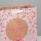 Пакет крафтовый вертикальный «С Днём Рождения Тебя!», MS 18 × 23 × 10 см - Фото 3