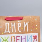 Пакет подарочный крафтовый вертикальный, упаковка, «С Днём Рождения!», L 31 х 40 х 9 см - Фото 3
