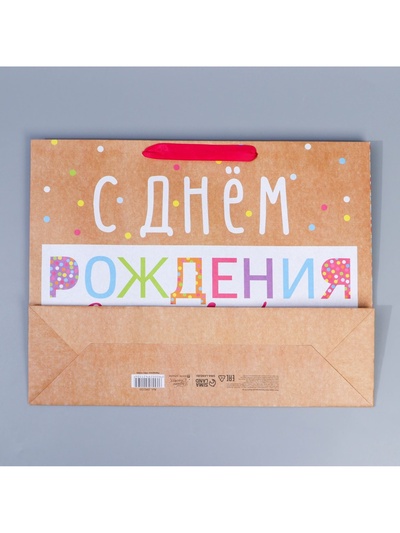 Пакет подарочный крафтовый, упаковка, «С Днём Рождения!», L 31×40×9 см