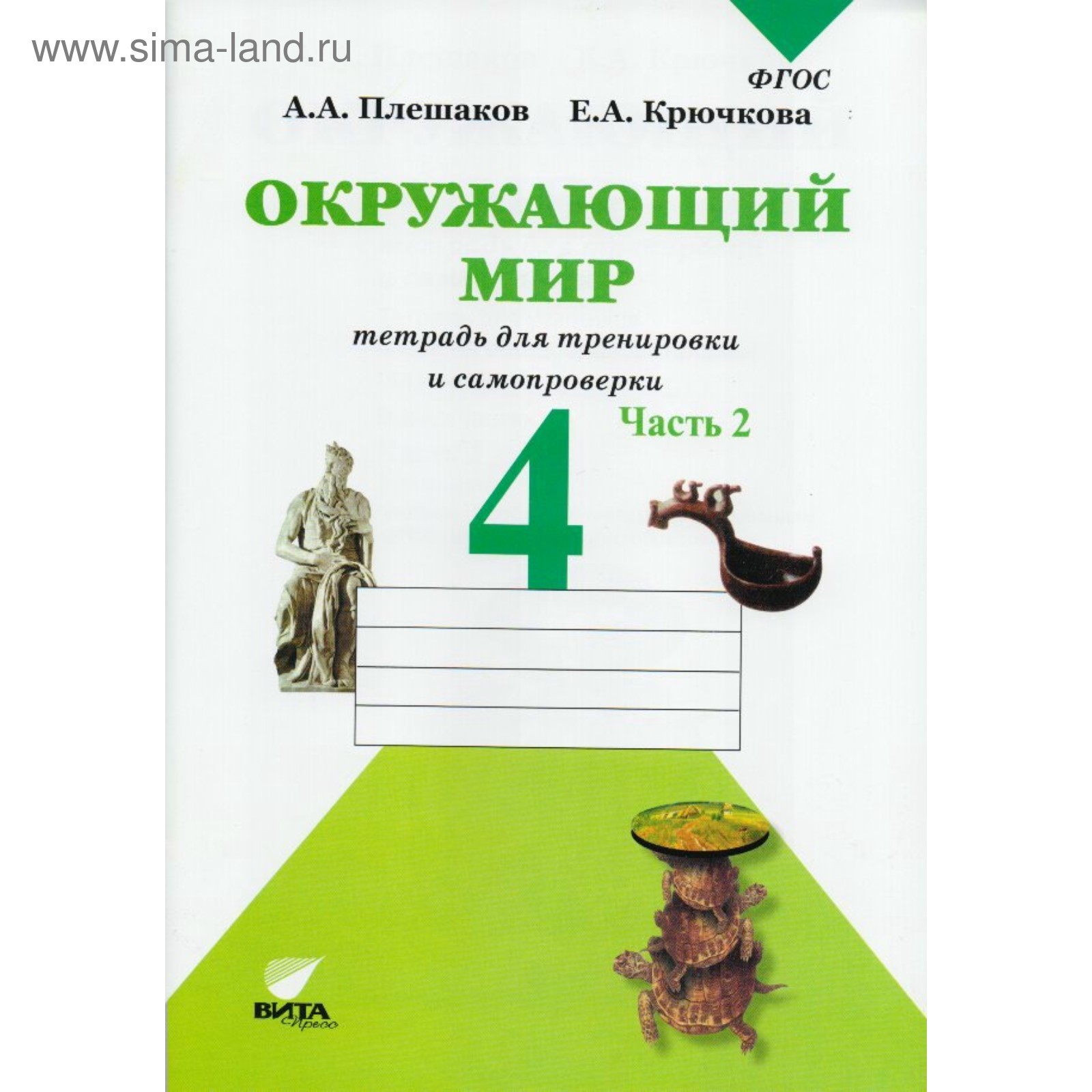 Купить Тетради 4 Класс