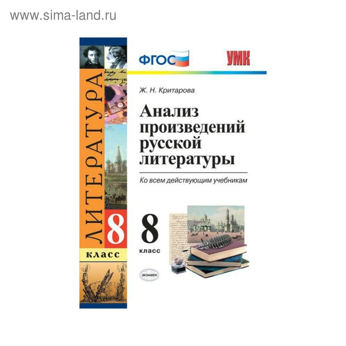 Анализ произведений по литературе 8 класс. Анализ произведений русской литературы 9 класс. Аристова анализ произведений 9 класс. Аристова анализ произведений русской литературы 9 класс. Книга анализ произведений русской литературы.