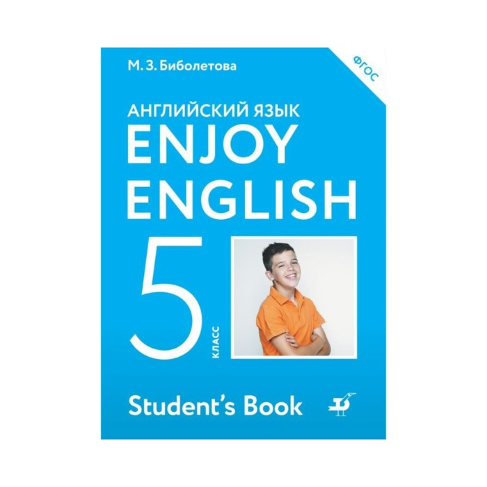 Английский язык enjoy english 3 класс учебник