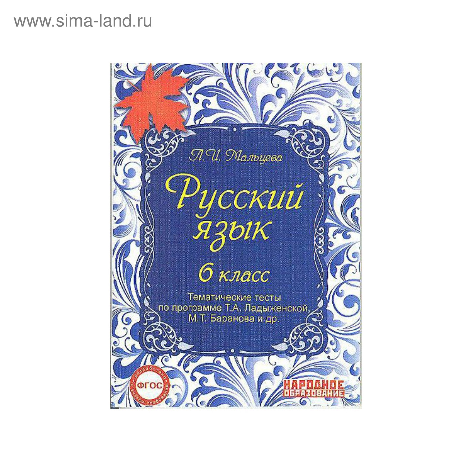 Т а ладыженской 8 класс