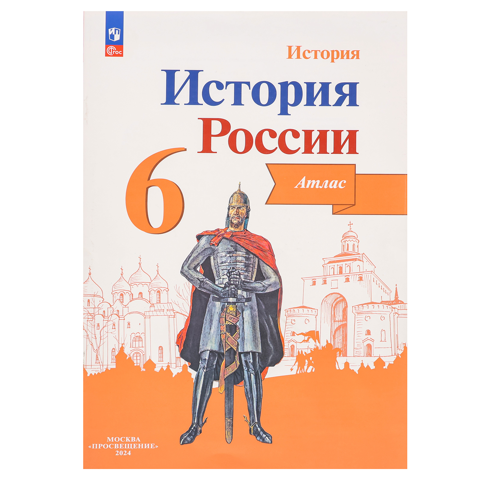 История России 6 Класс Купить