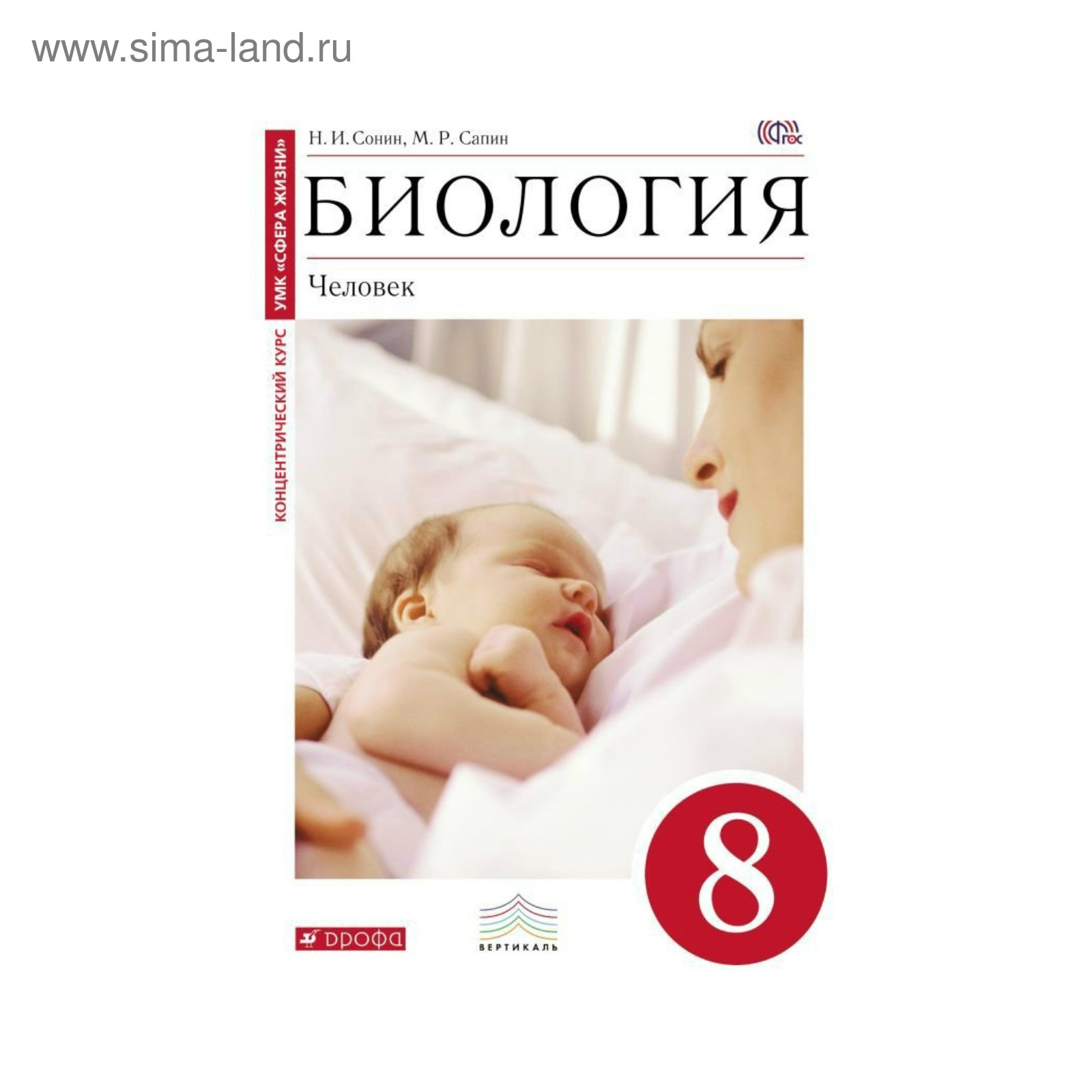Сонин Биология 6 Класс Купить