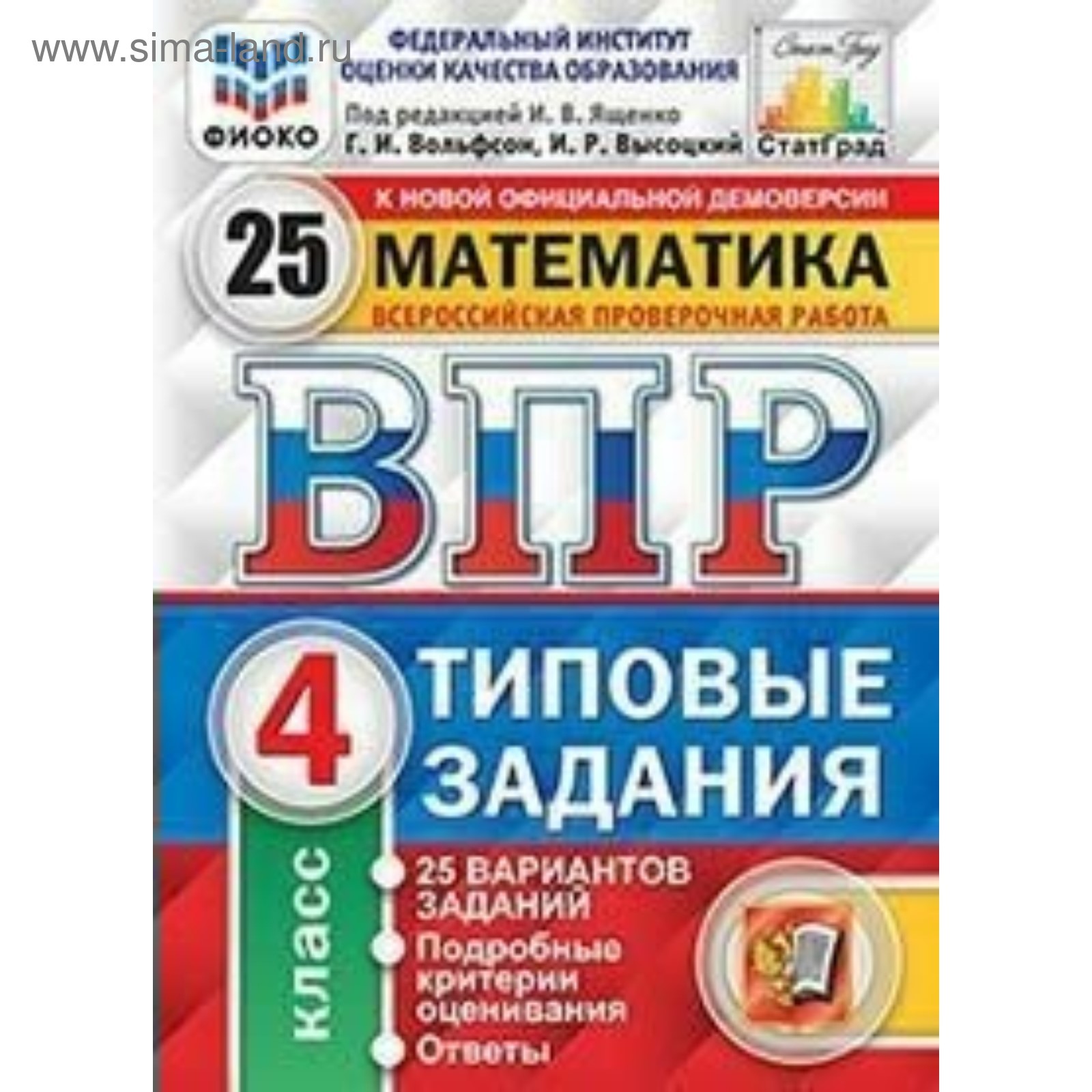 Впр 4 Класс 24 Задания Купить