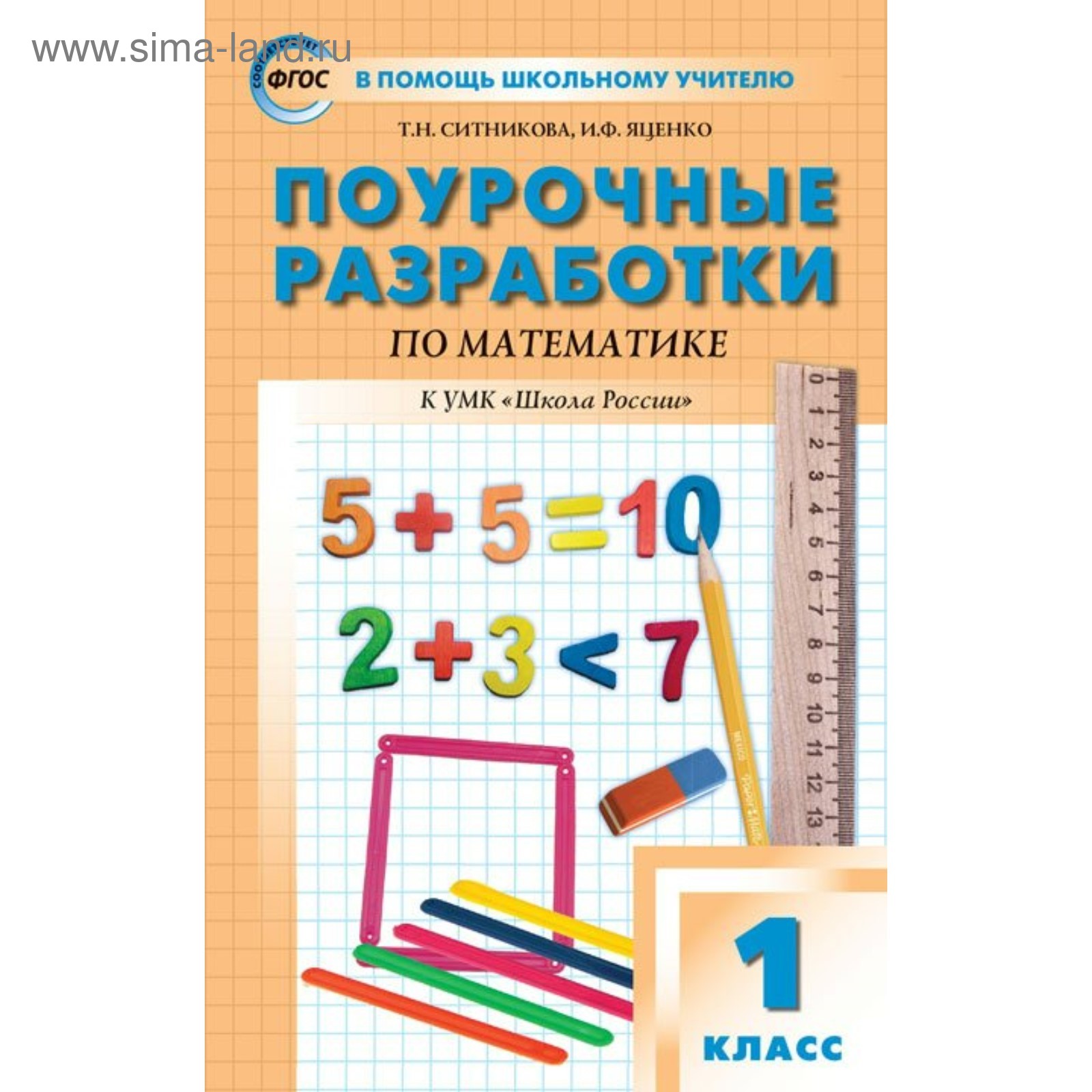 Купить Книга Математика 1 Класс