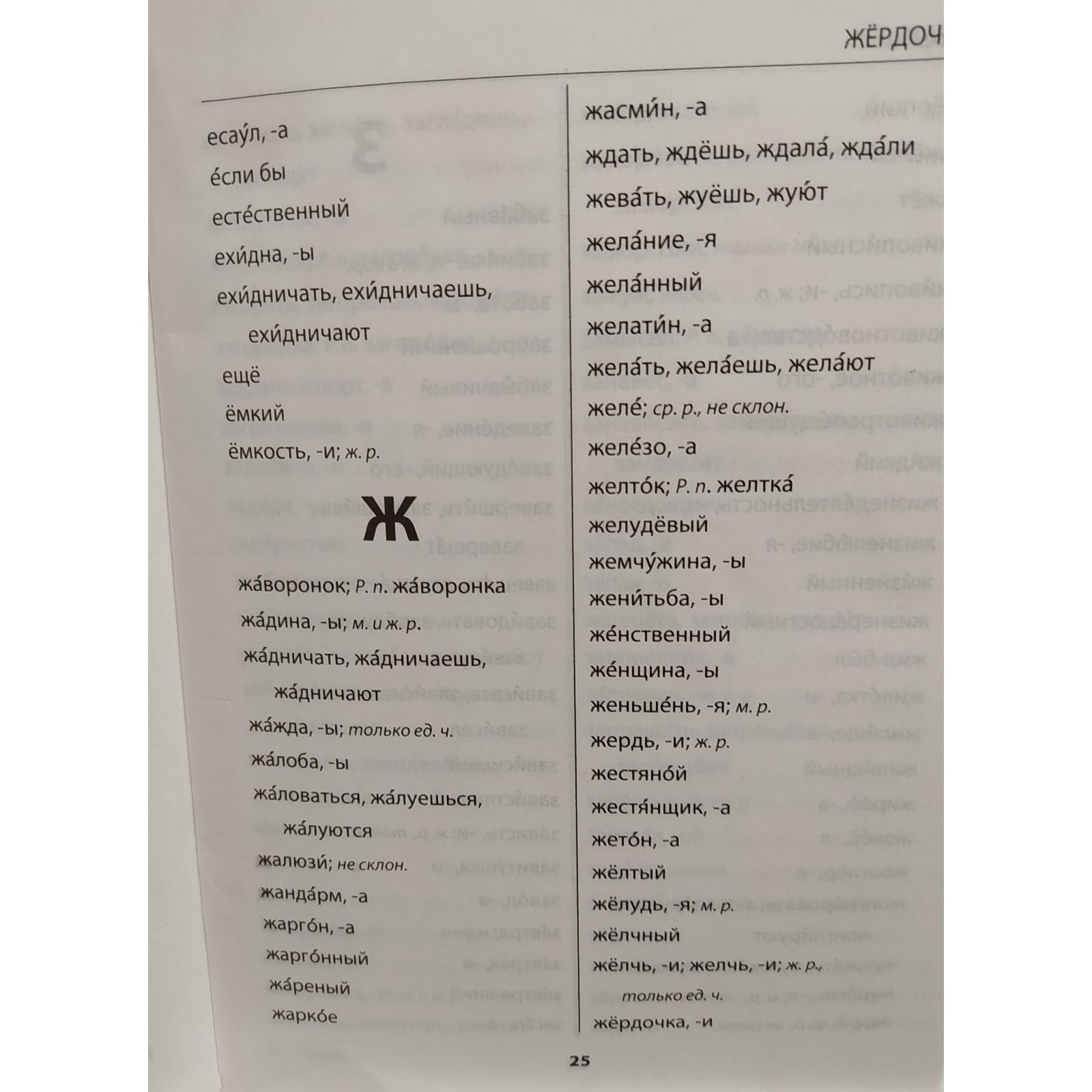 Словарь. ФГОС. Словарик по русскому языку. Орфографический 1-4 класс.  Дьячкова Л. В.