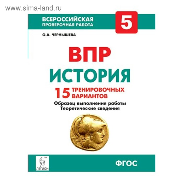Впр по истории 5 класс распечатать