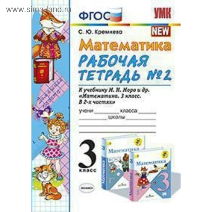 ГДЗ по Математике 2 класс рабочая тетрадь Моро 1 часть страница 21 GDZbomb.ru
