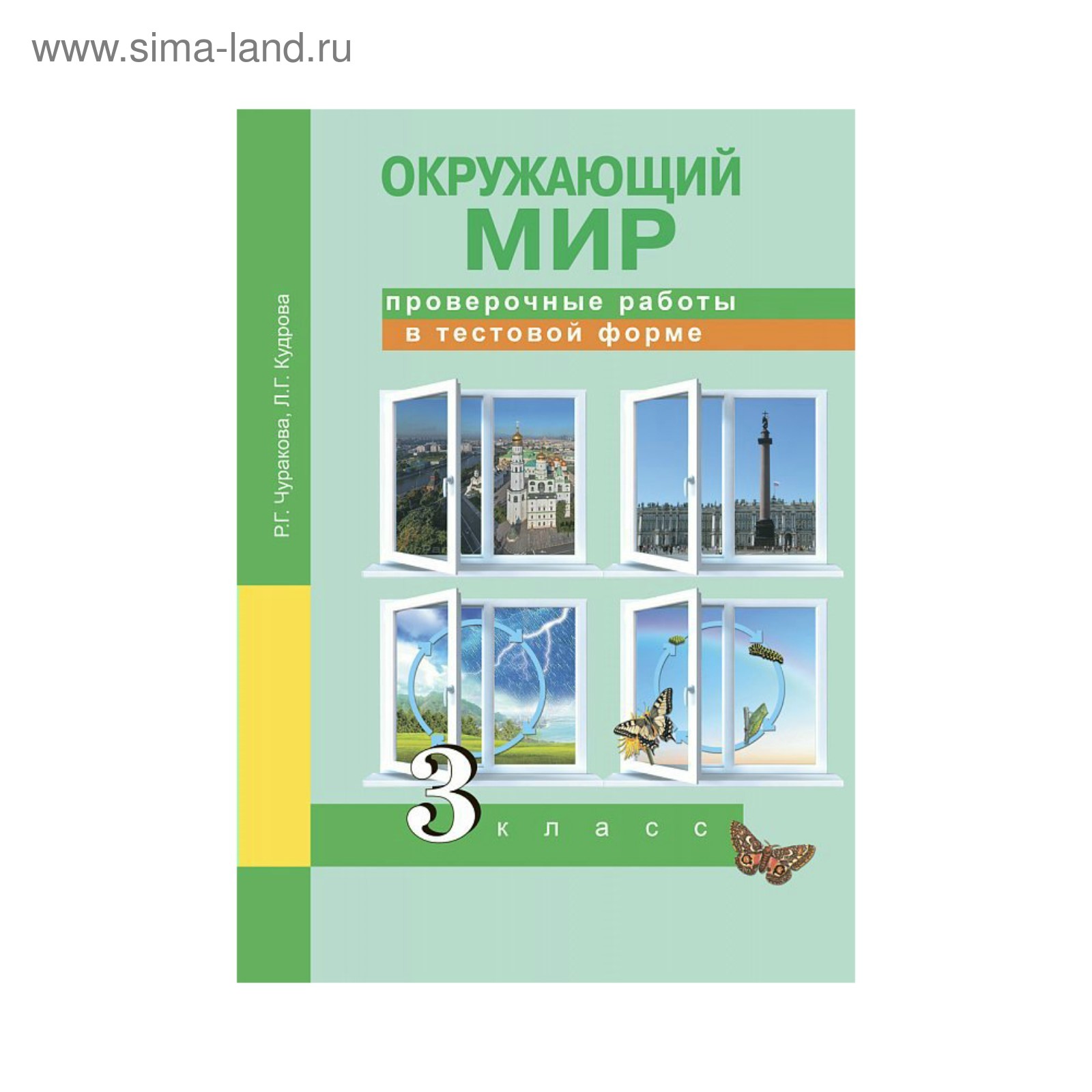 Окружающий мир проверочные работы умк 3 класс. Плешаков окружающий мир проверочные работы. Окружающий мир проверочные работы умк 3 класс. Окружающий мир 2 класс проверочные работы. Диагностическая работы окружающий мир.