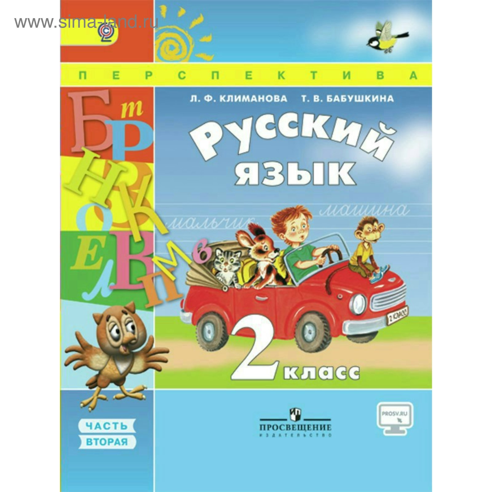 Учебник. ФГОС. Русский язык, онлайн поддержка, 2018 г. 2 класс, Часть 2.  Климанова Л. Ф.