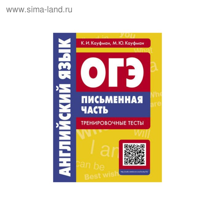 Огэ 2018 английский язык. Огэ английский 2024. Огэ аннл. Сборник огэ английский 2024. Тренировочные работы огэ английский 2024.