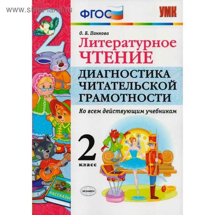 Приемы формирования читательской грамотности на примере урока литературного чтен