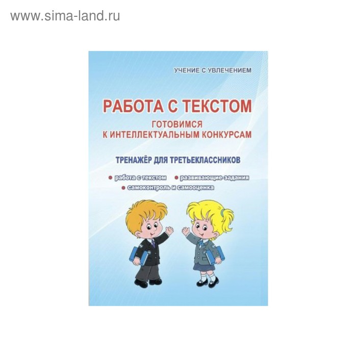 Работа С Текстом 3 Класс Купить