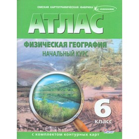 Атлас + контурные карты. 6 класс. География материков и океанов. ФГОС 3477672