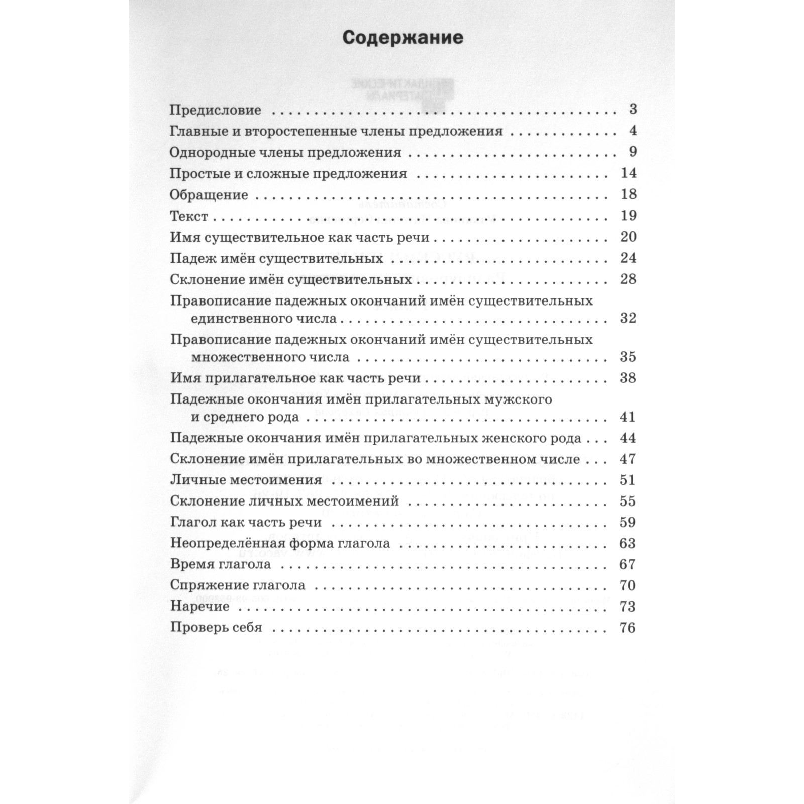 Русский язык. 4 класс. Дидактические материалы. Ульянова Н. С.