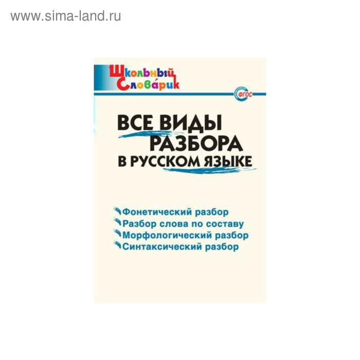 Русский язык виды разборов примеры