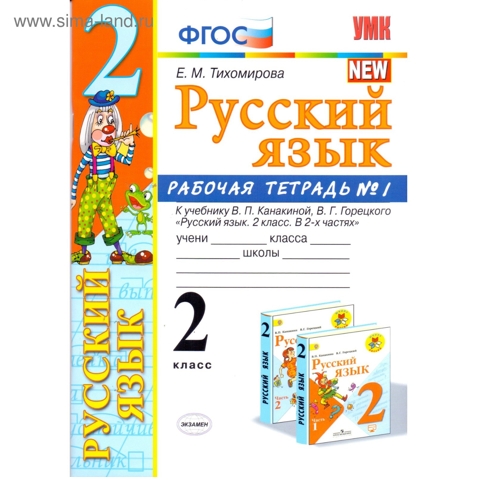 Купить Русский Язык 2 Часть Учебник