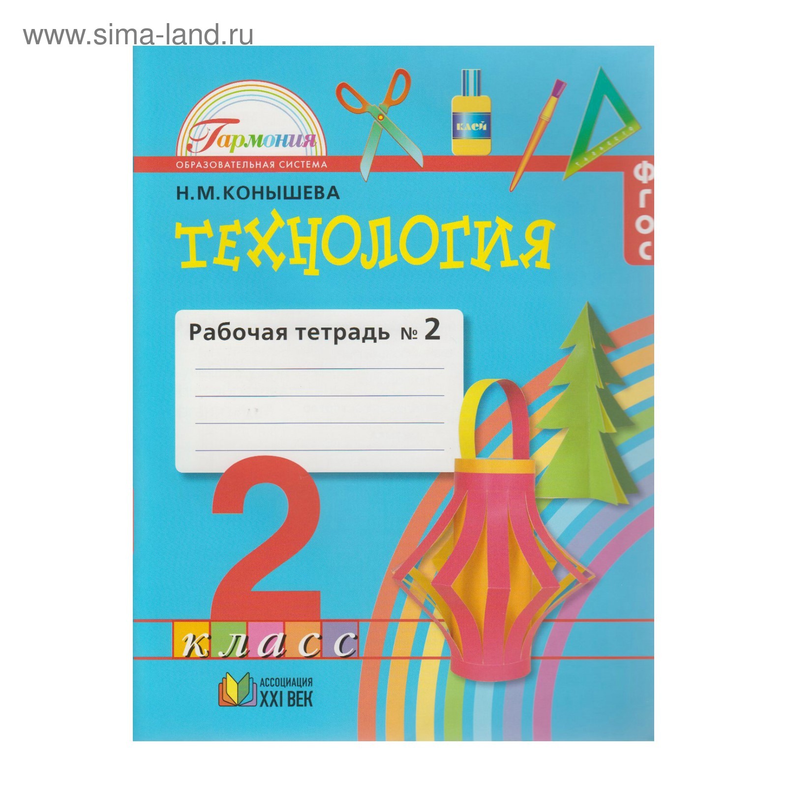 Купить Тетради 4 Класс