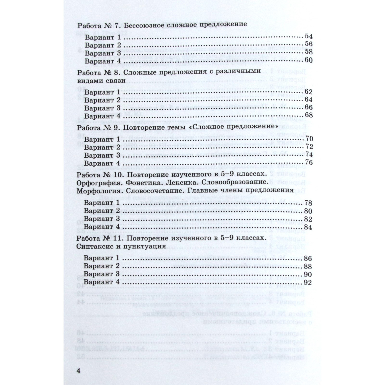 Русский язык. 9 класс. Зачётные работы к учебнику Л. А. Тростенцовой.  Никулина М. Ю. (3477755) - Купить по цене от 69.00 руб. | Интернет магазин  SIMA-LAND.RU