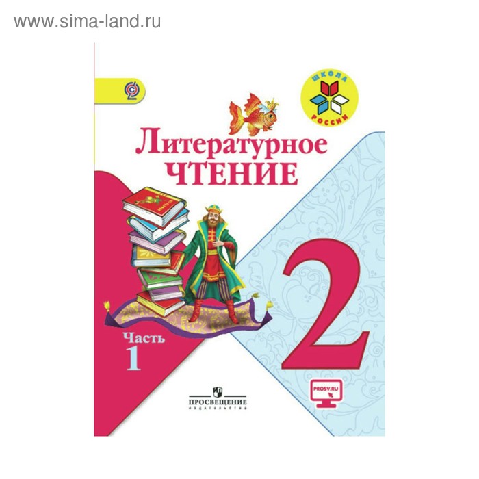 Урок по развитию навыков техники чтения в 1 классе