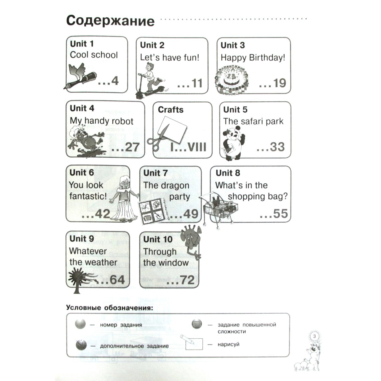 Рабочая тетрадь. ФГОС. Английский язык 3 класс, Часть 1. Азарова С. И.