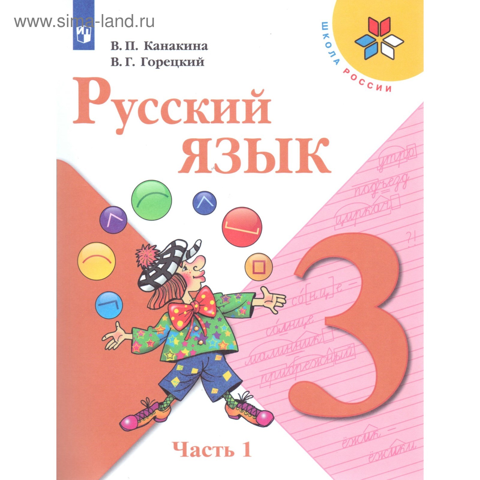 Как выглядит учебник 1 класса русский язык Как выглядит учебник 1 класса русский язык