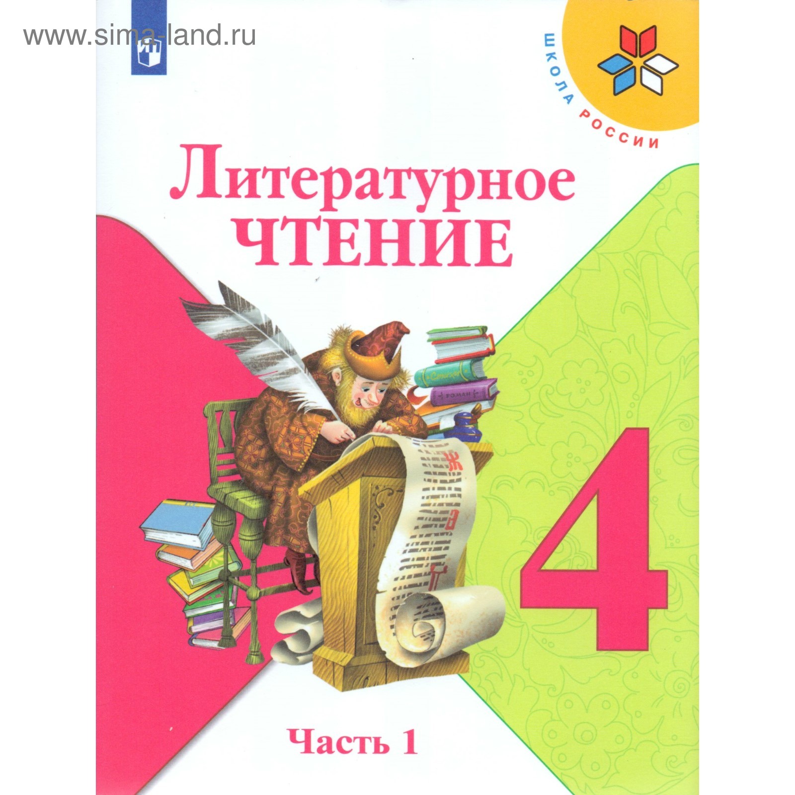 Литературное Чтение. 4 Класс. Учебник В 2-Х Частях. Часть 1.