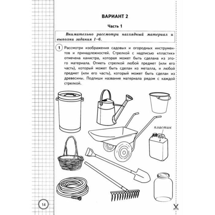 Тесты. ФГОС. Окружающий мир. 25 вариантов, ФИОКО, 4 класс. Волкова Е. В. Вид№3