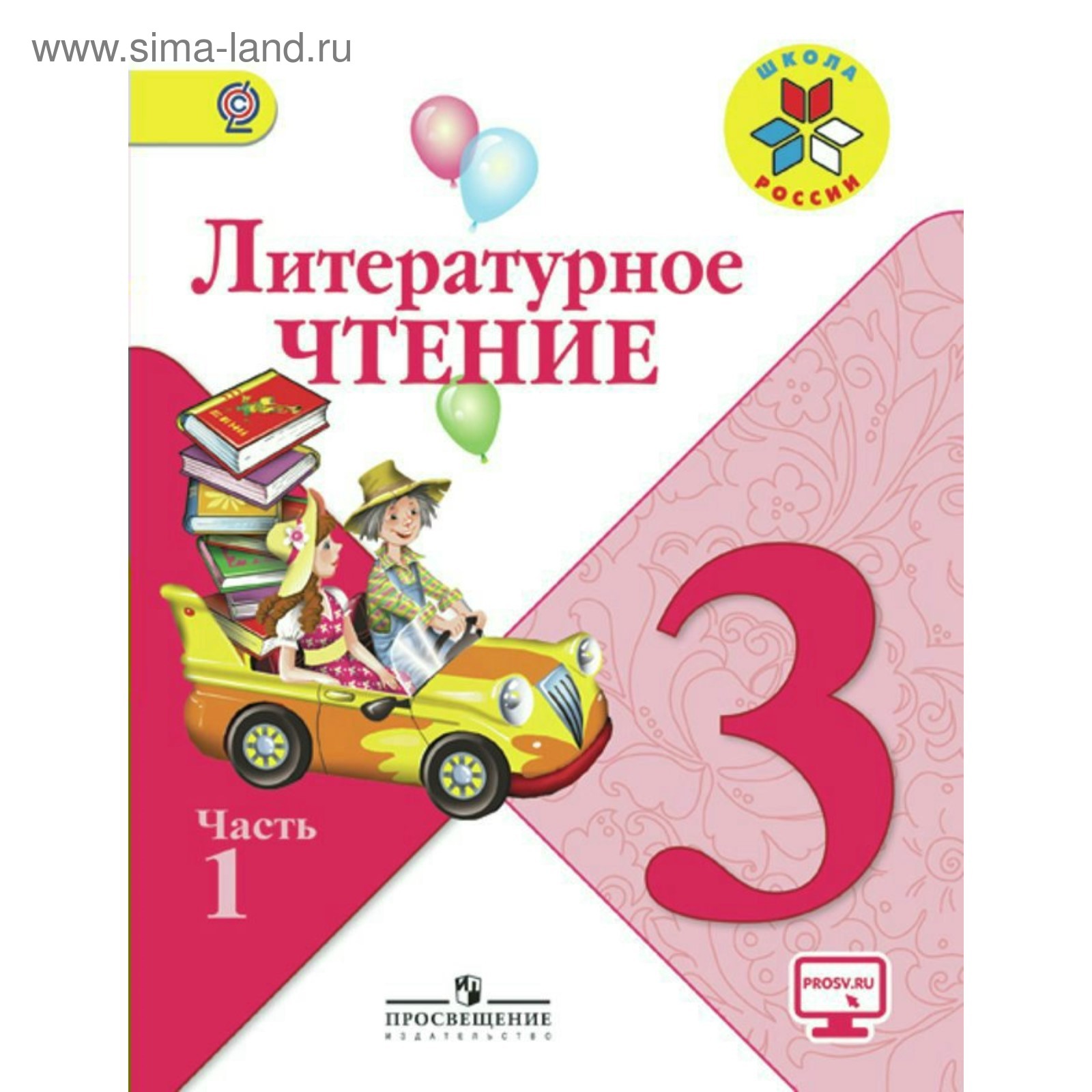 Купить Литературное Чтение 3 Класс
