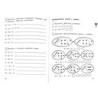 Математика. 1 класс. Тетрадь для самостоятельной работы. Часть 2. Юдина Е. П., Захарова О. А. - Фото 2