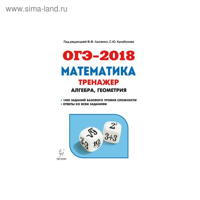 ОГЭ Алгебра 9 класс. Задачи с развёрнутым ответом Лысенко Федор Федорович, Кулаб