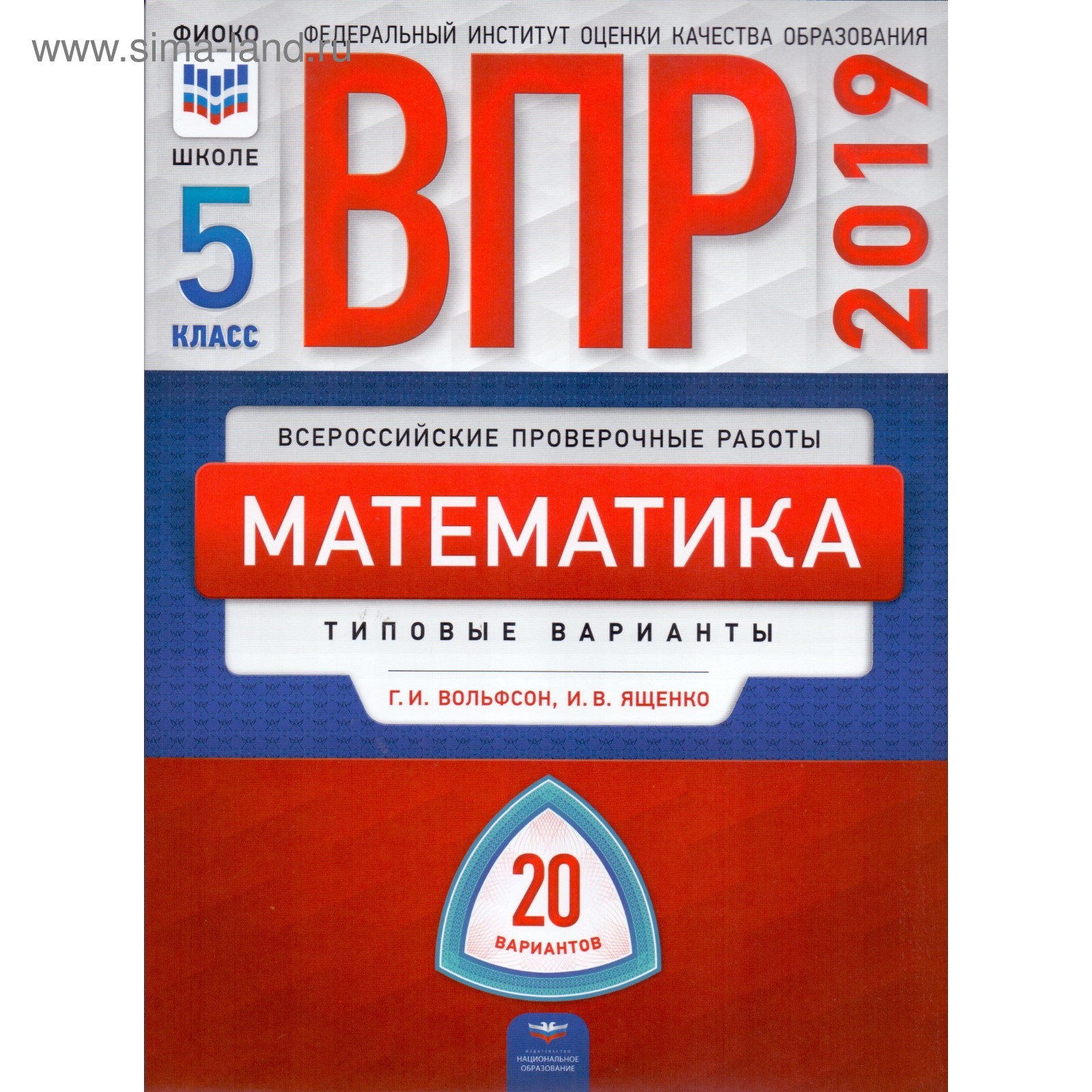 Впр математика 5 класс конспект