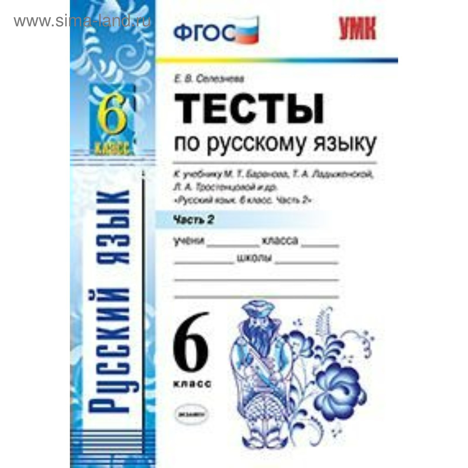 Т а ладыженской 8 класс