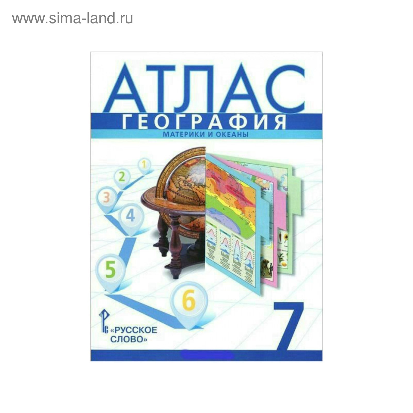 Атлас. География материков и океанов. 7 класс (с контурными картами). ФГОС купит Атлас по географии 7 класс распечатать бесплатно Атлас по географии 7 класс распечатать бесплатно Атлас по географии 7 класс распечатать бесплатно Атлас "География. Материки и океаны, 7 класс", Банников С. В. (3476471) - Купить