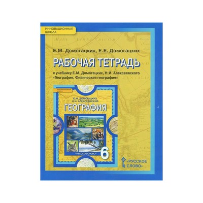 Рабочая Тетрадь. ФГОС. Рабочая Тетрадь По Географии К Учебнику.