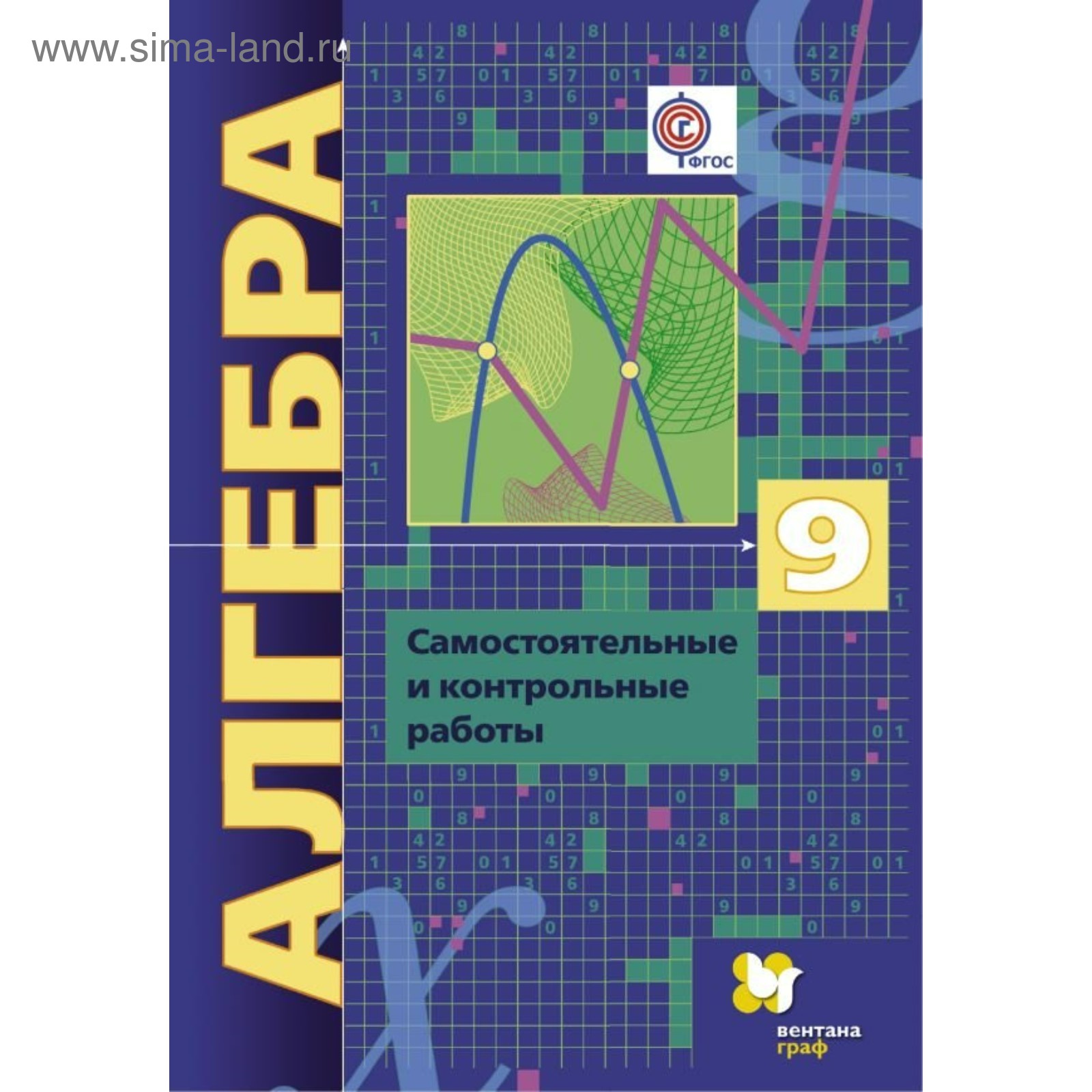 Алгебра. 9 класс. Самостоятельные и контрольные работы. Углублённый  уровень. Мерзляк А. Г., Полонский В. Б.