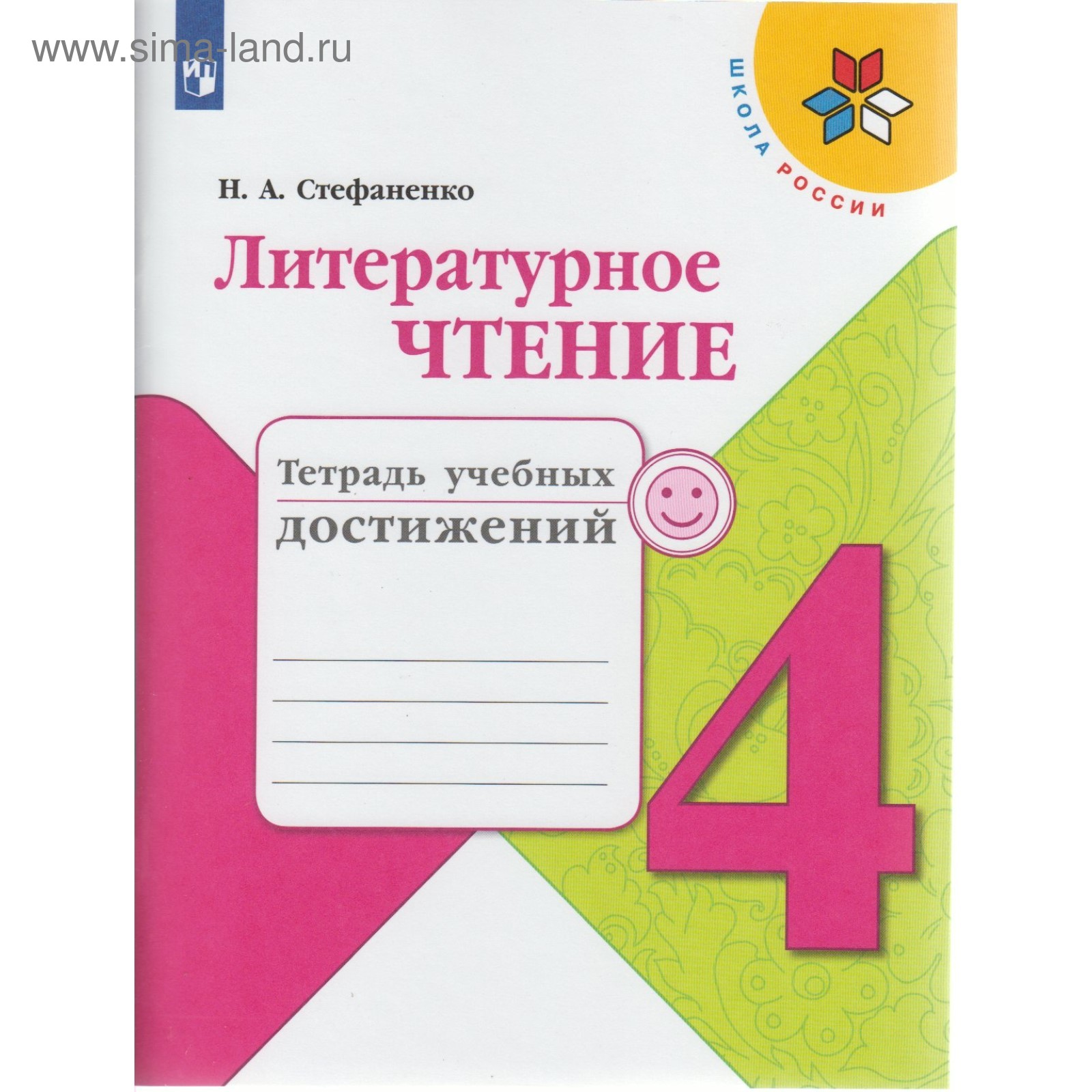 Купить Литература 4 Класс Школа России