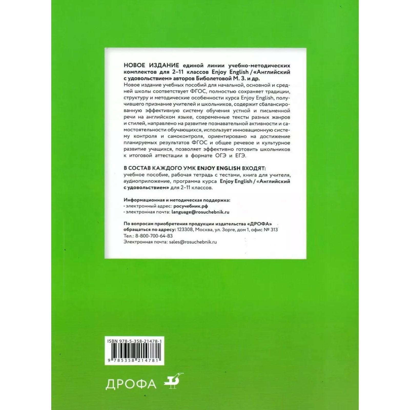 Рабочая тетрадь «Английский язык. Enjoy English. Контрольные работы, 3 класс»,  Биболетова М. З., Трубанева Н. Н., Денисенко О. А. (3476514) - Купить по  цене от 271.00 руб. | Интернет магазин SIMA-LAND.RU