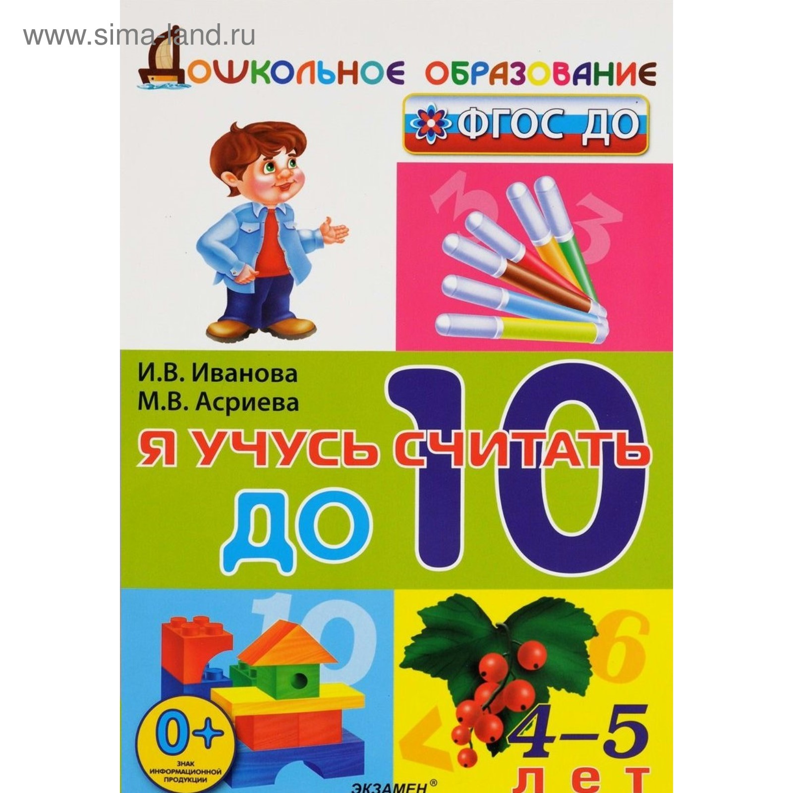 Я Считаю До 5 4 Купить