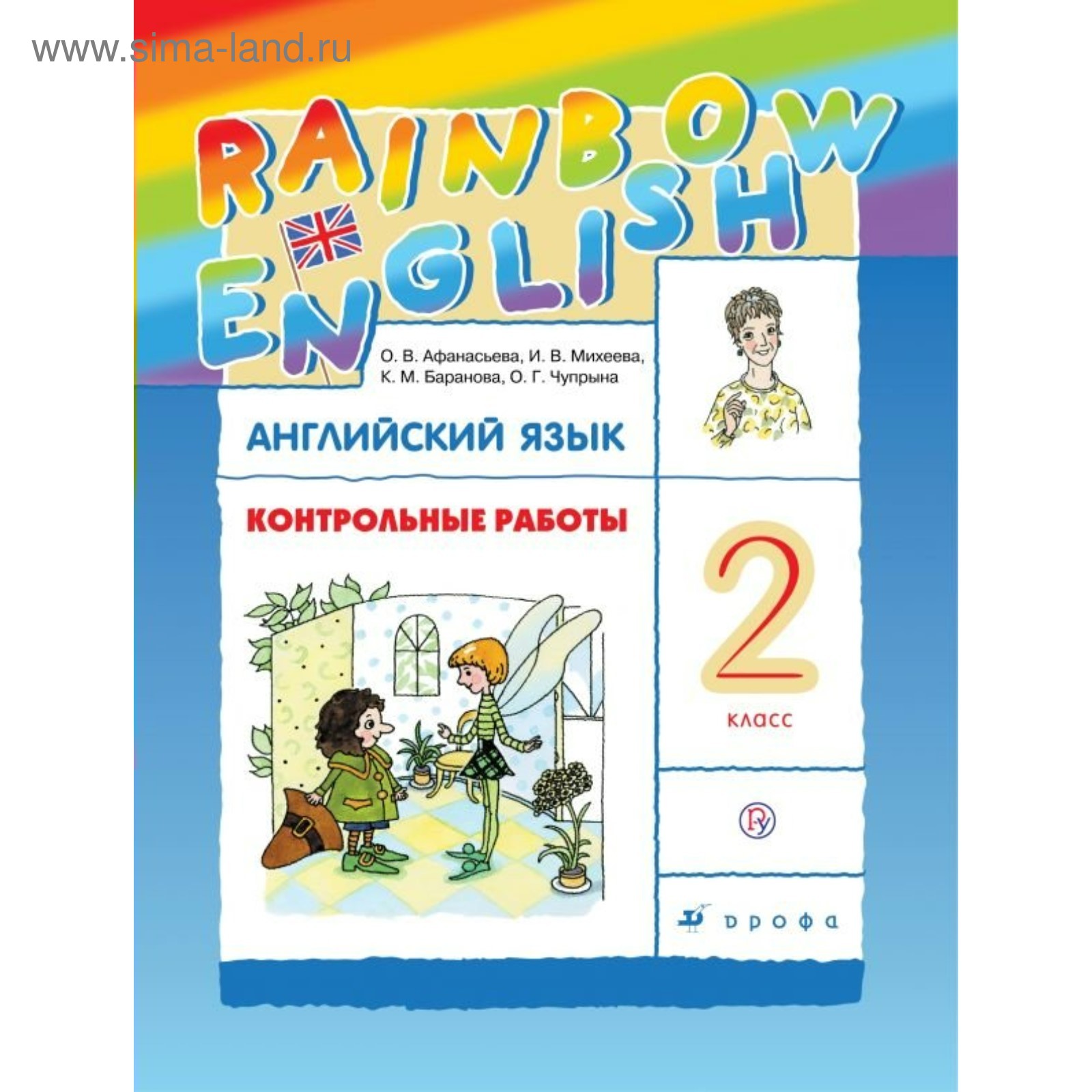 Английский язык. Rainbow English. 2 класс. Контрольные работы. Афанасьева  О. В., Михеева И. В., Баранова К. М. (3476554) - Купить по цене от 269.00  руб. | Интернет магазин SIMA-LAND.RU